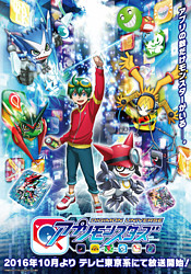 аниме Digimon Universe: Appli Monsters